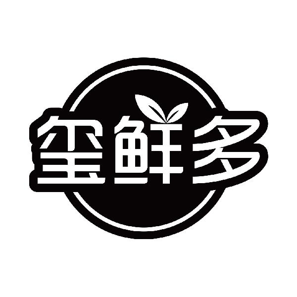 玺鲜多