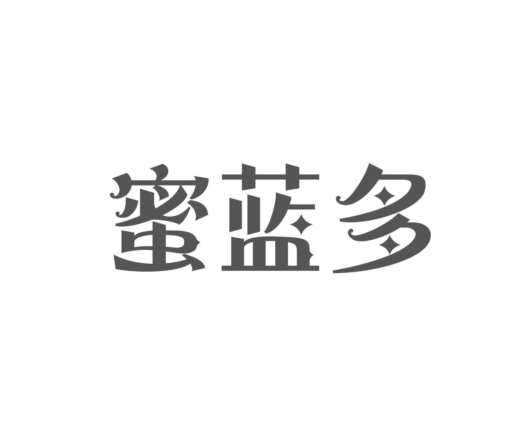 蜜蓝多