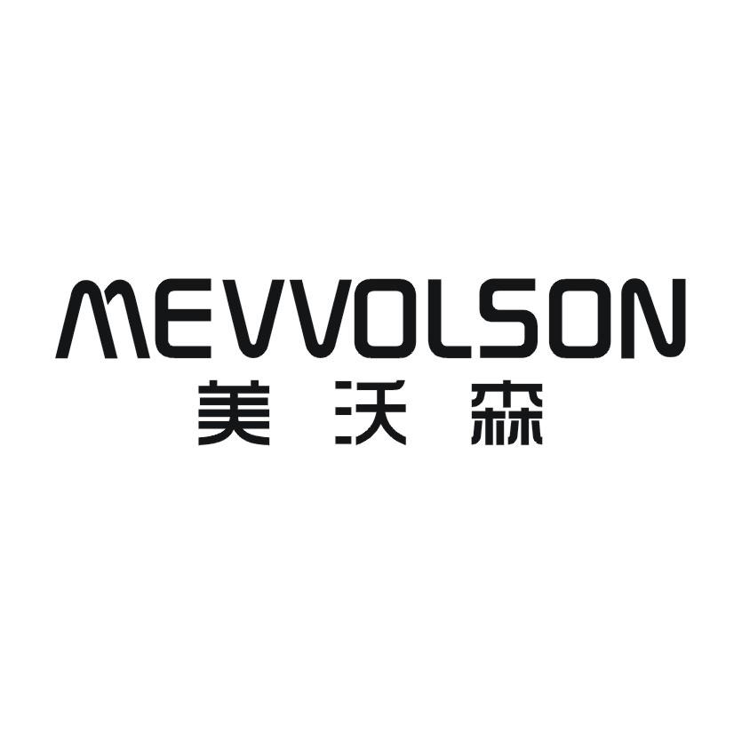 美沃森 MEVVOLSON