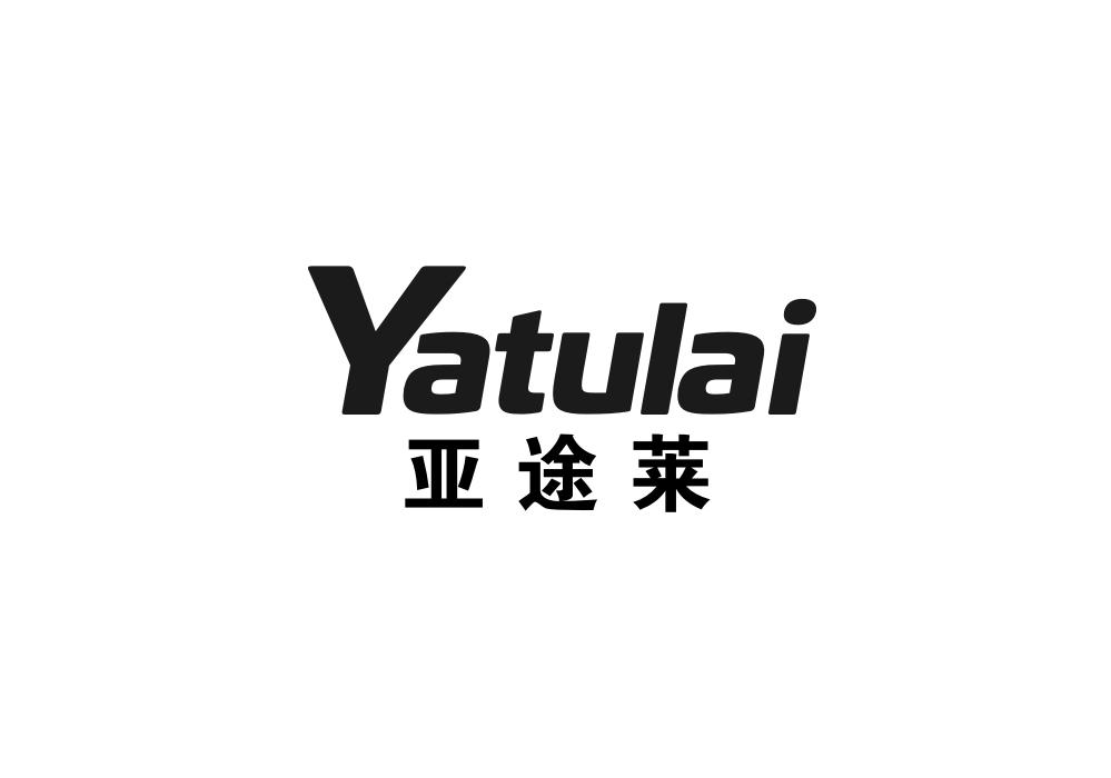 亚途莱