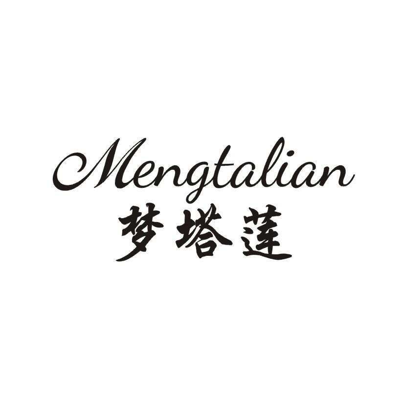 梦塔莲