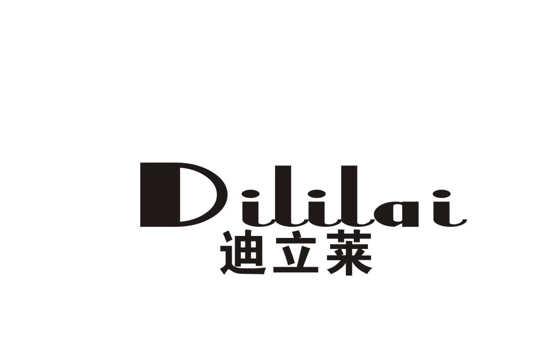 迪立莱