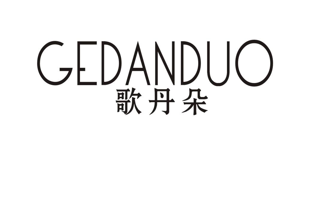 歌丹朵