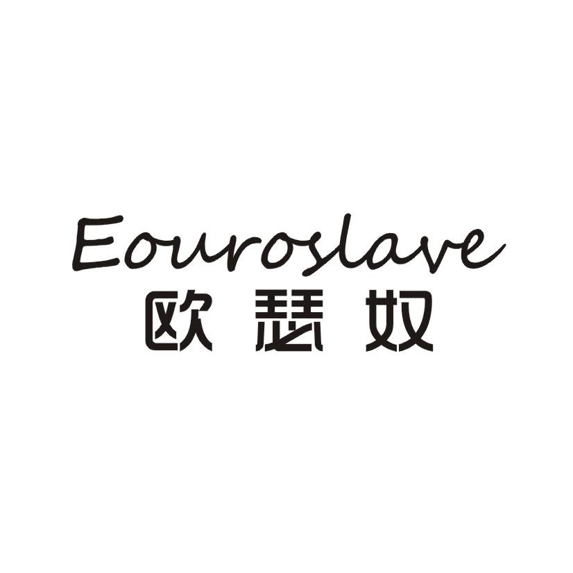 欧瑟奴 EOUROSLAVE