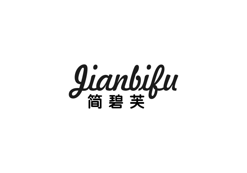 简碧芙