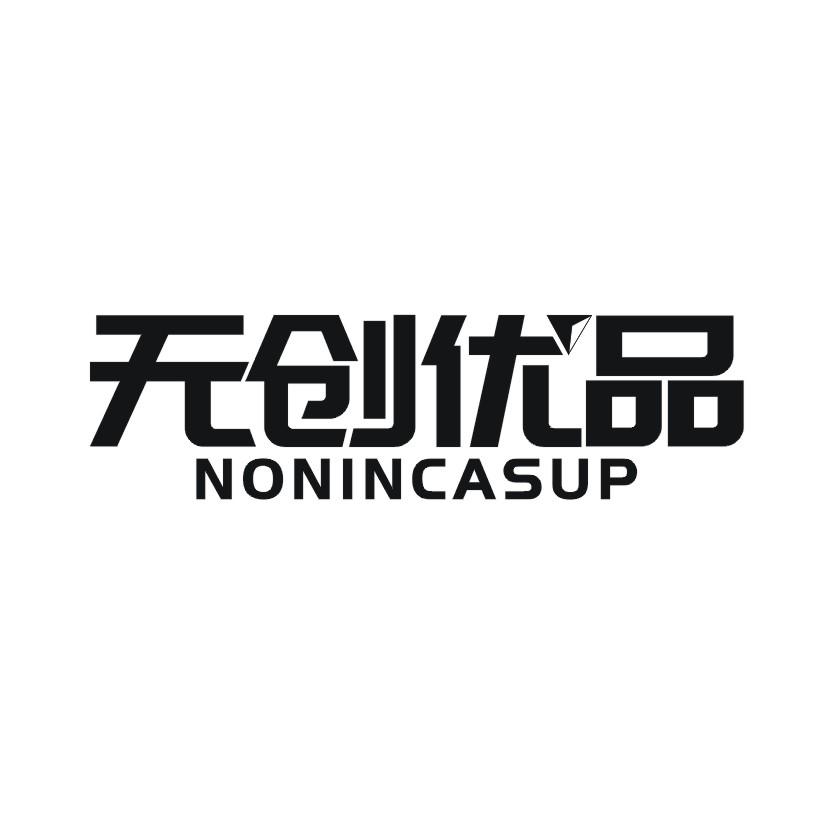 无创优品 NONINCASUP