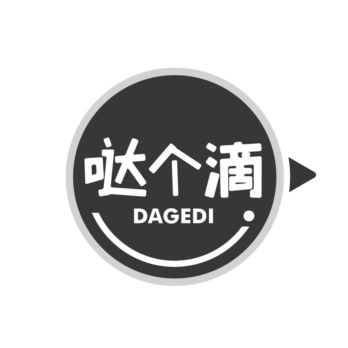 哒个滴
DAGEDI