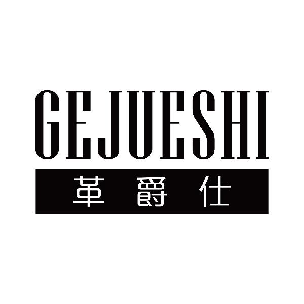 革爵仕
gejueshi