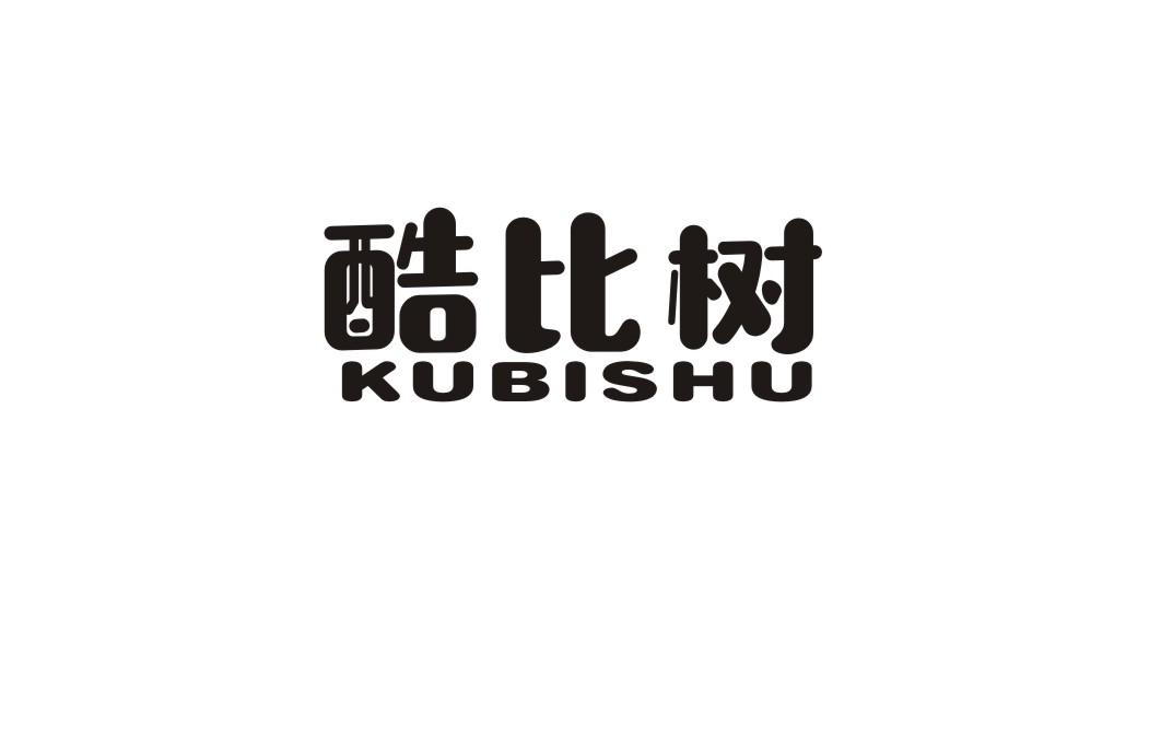 酷比树