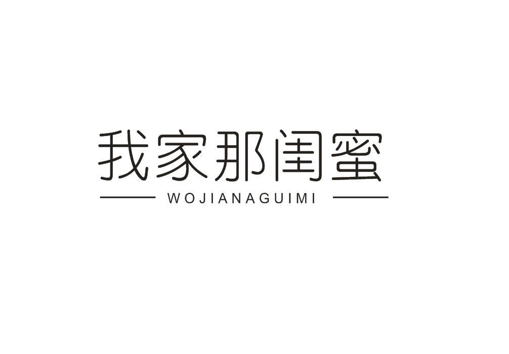 我家那闺蜜