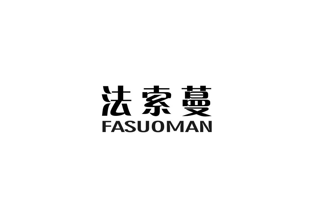 法索蔓
