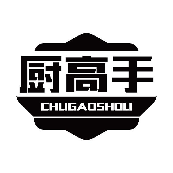 厨高手
chugaoshou