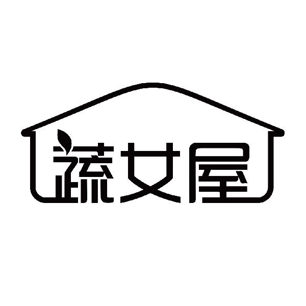 蔬女屋