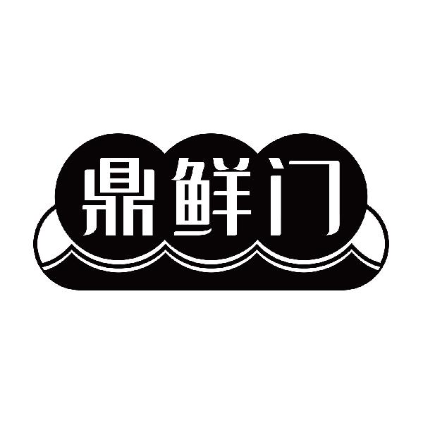 鼎鲜门