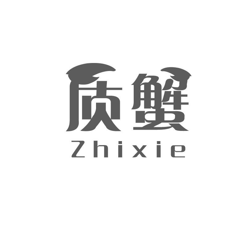 质蟹
