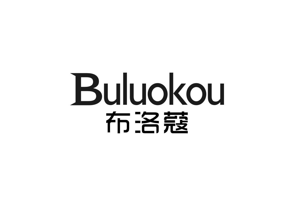 布洛蔻