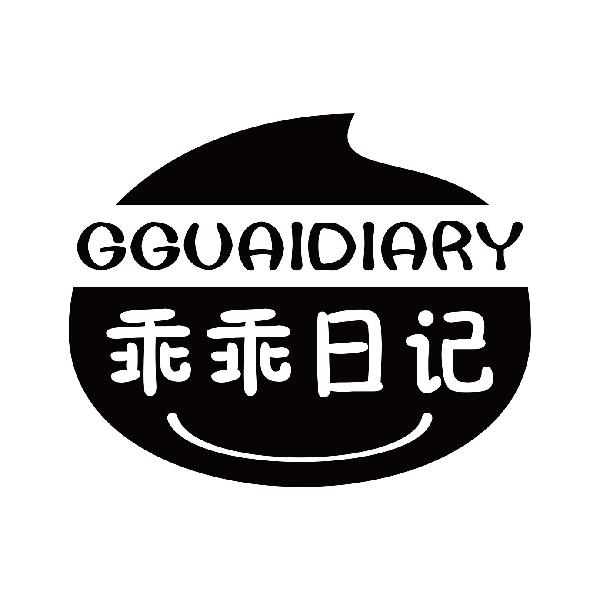乖乖日记 GGUAIDIARY