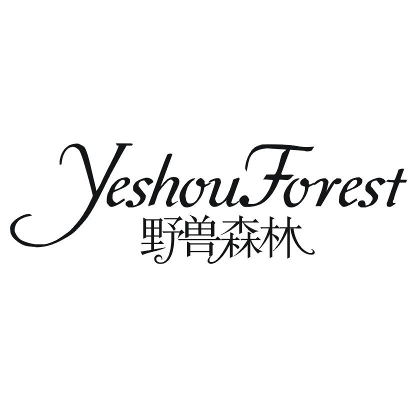野兽森林 YESHOUFOREST