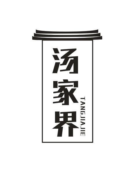 汤家界TANGJIAJIE