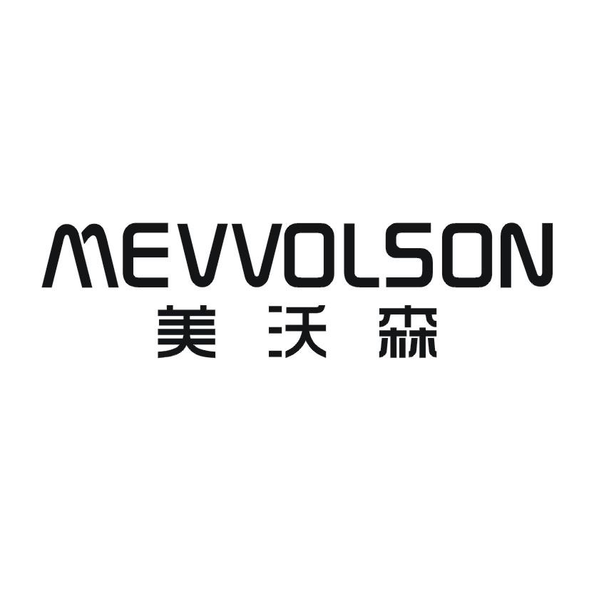 美沃森  MEVVOLSON