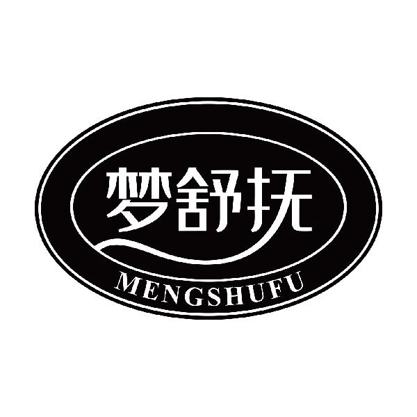 梦舒抚
mengshufu