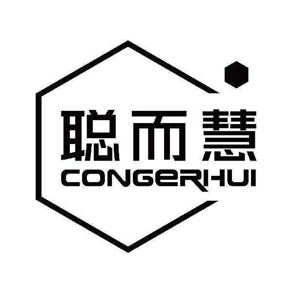 聪而慧
congerhui