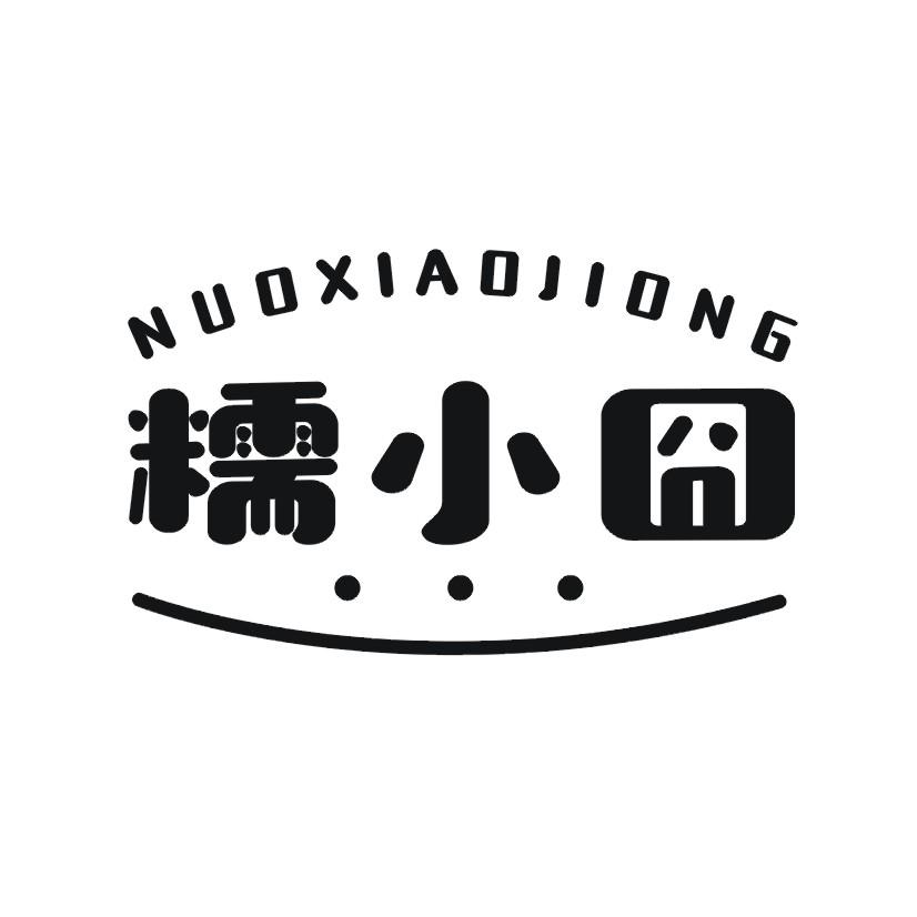 糯小囧