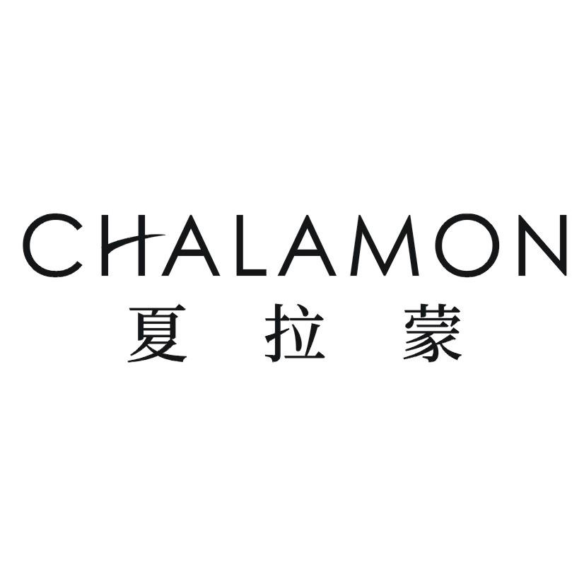 夏拉蒙 CHALAMON