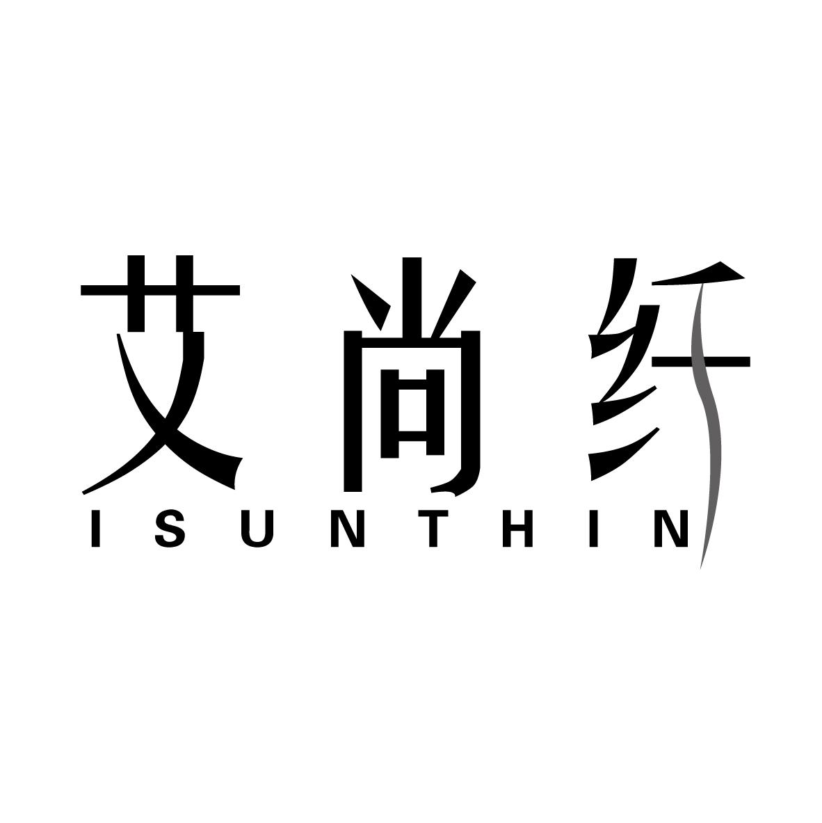 艾尚纤
ISUNTHIN