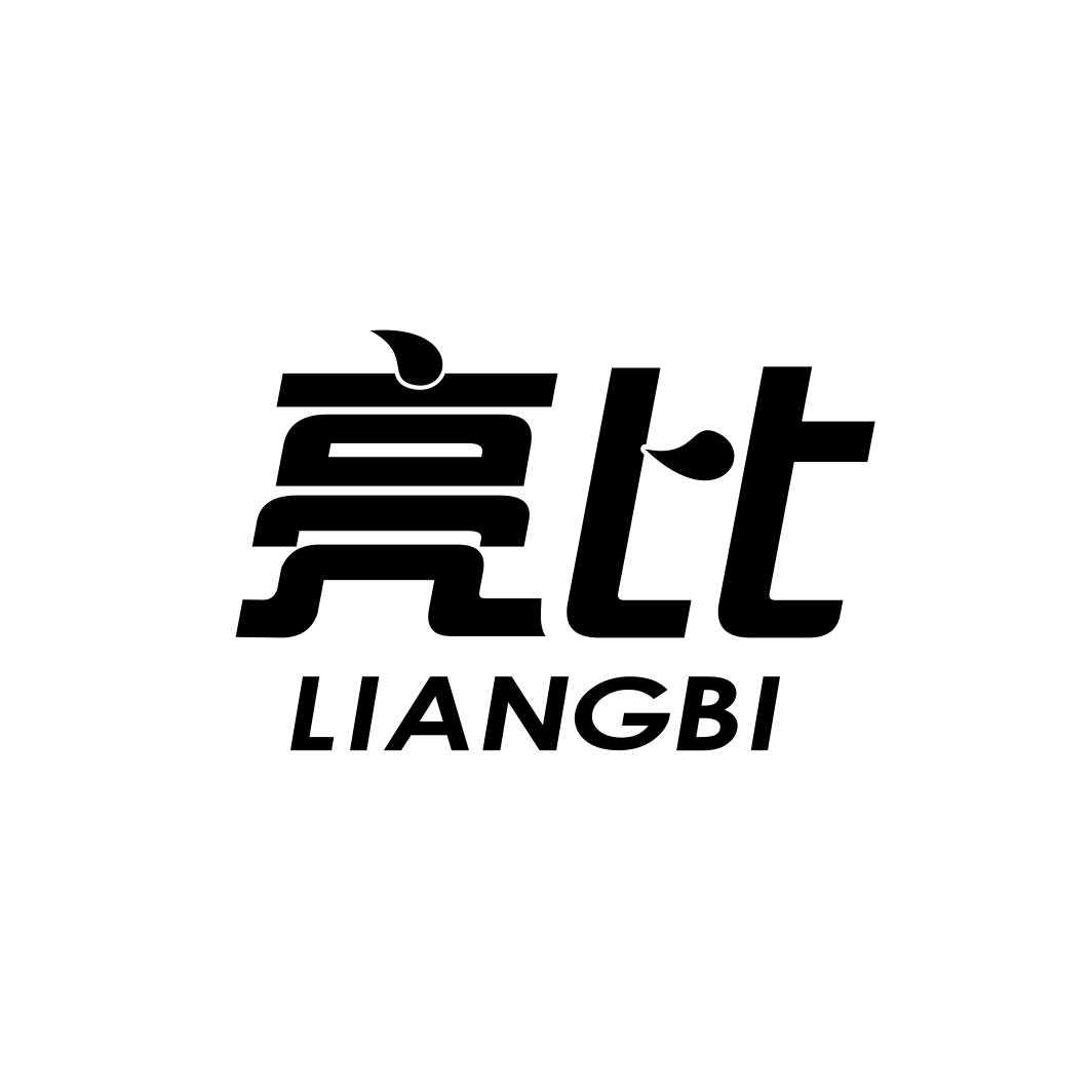 亮比LIANGBI