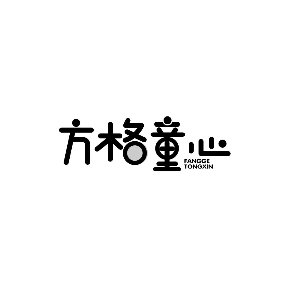 方格童心