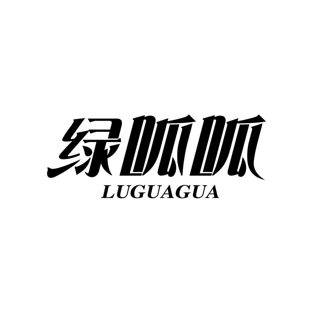 绿呱呱LUGUAGUA