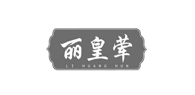 丽皇荤 
li huang hun