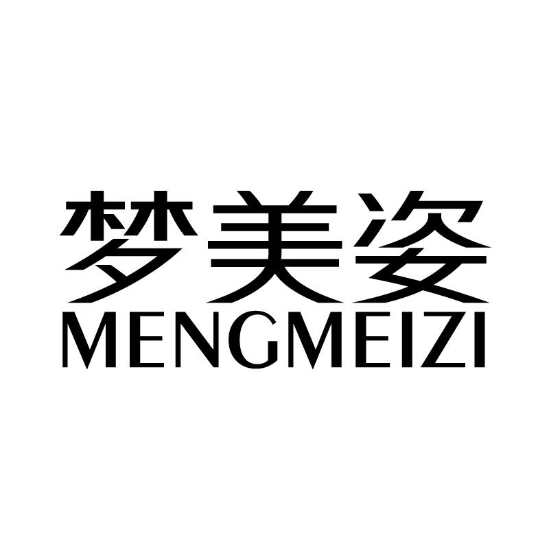 梦美姿 