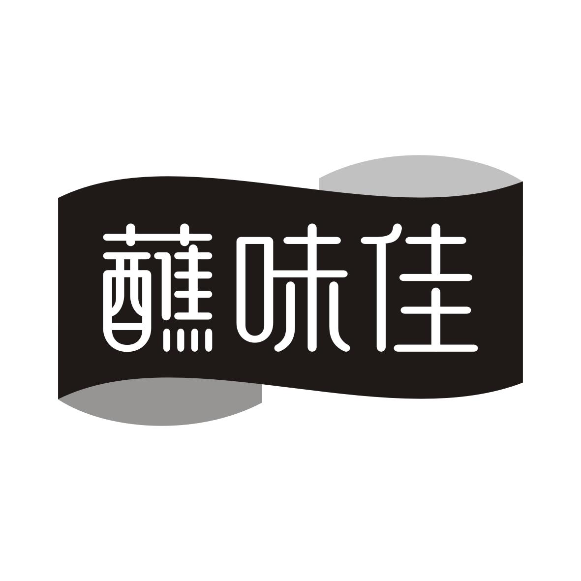 蘸味佳