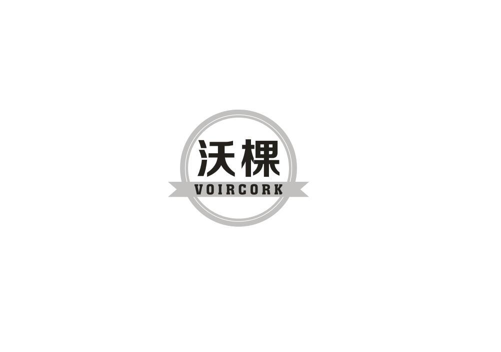 沃棵