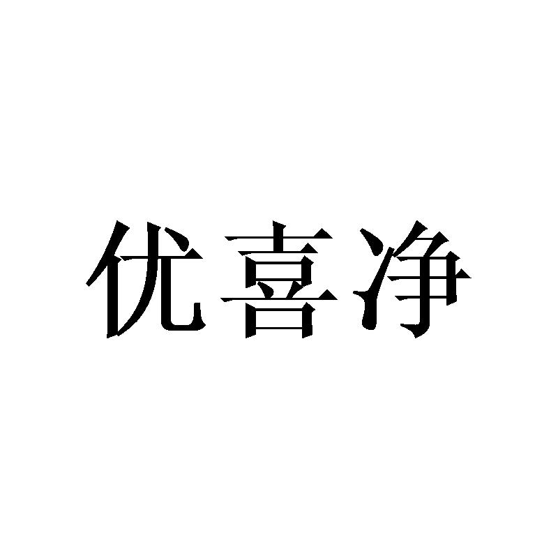 清蓓舒