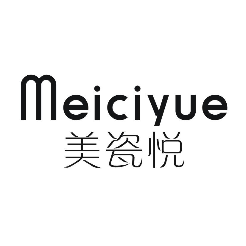 美瓷悦