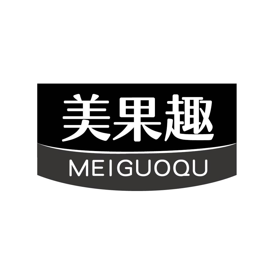 美果趣MEIGUOQU