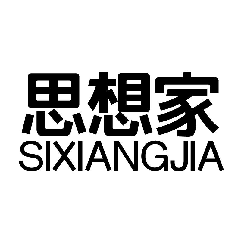 思想家 