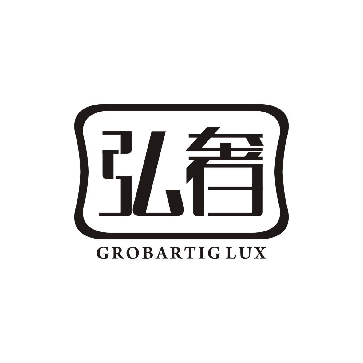 弘奢  grobartig lux