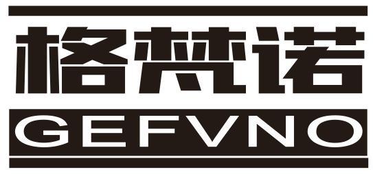 格梵诺 GEFVNO