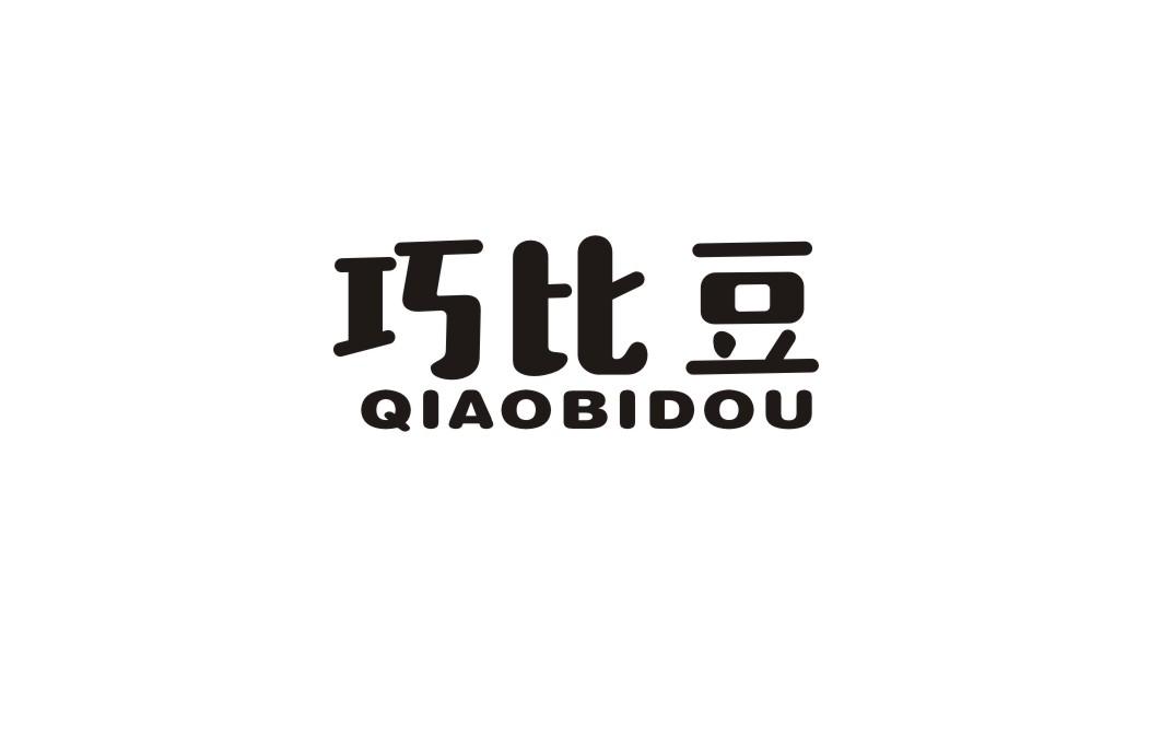 巧比豆