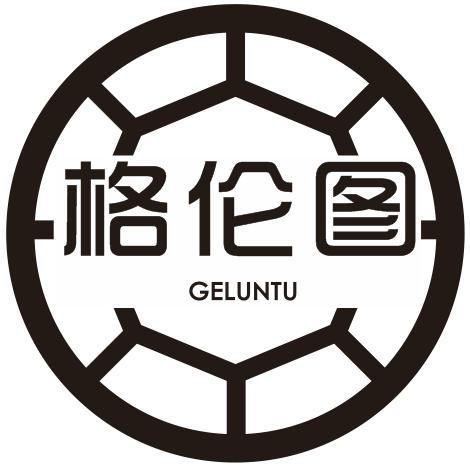 格伦图
GELUNTU