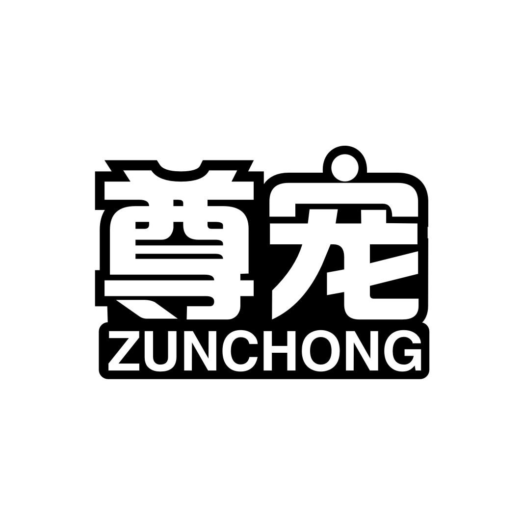 尊宠ZUNCHONG