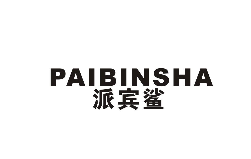 派宾鲨