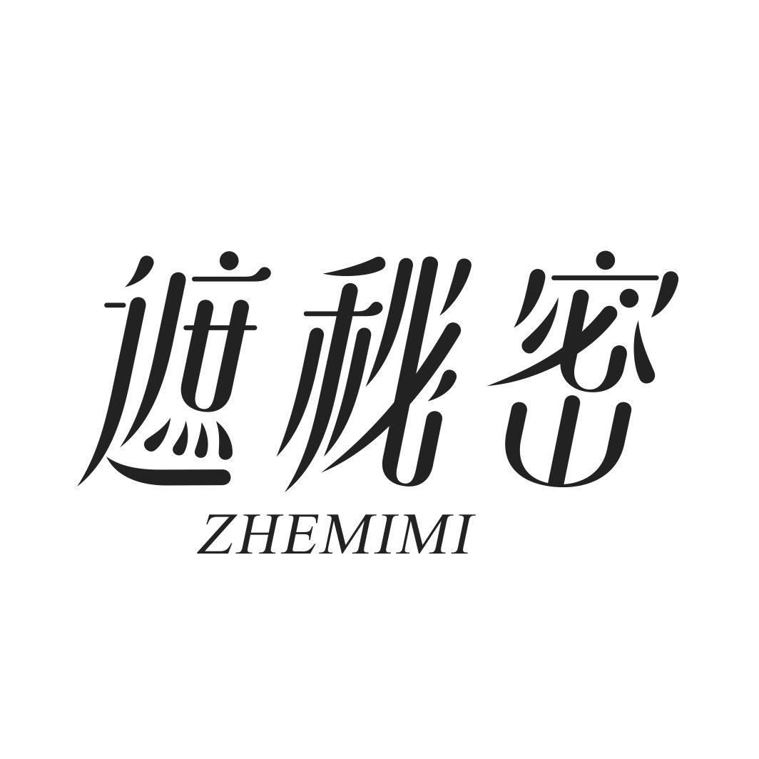 遮秘密ZHEMIMI