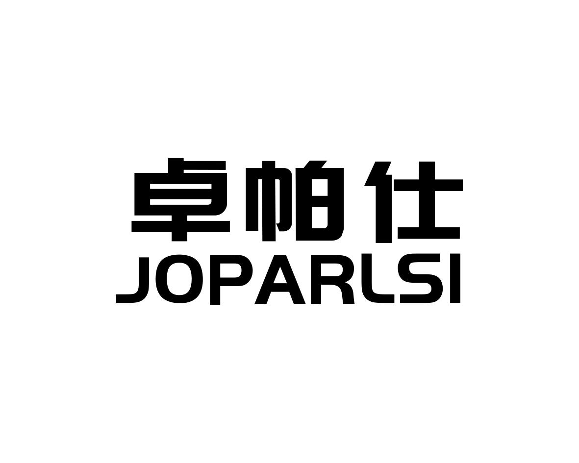 卓帕仕JOPARLSI