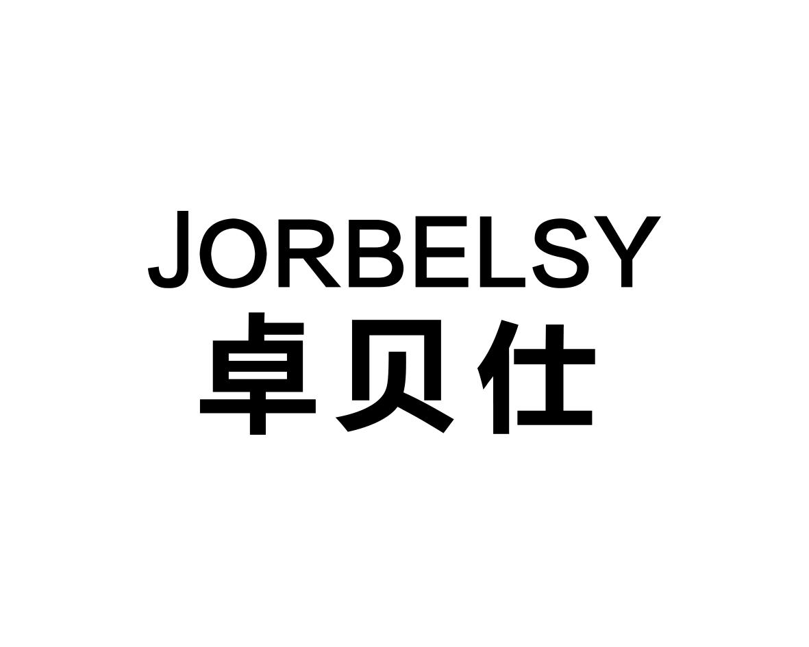 卓贝仕JORBELSY