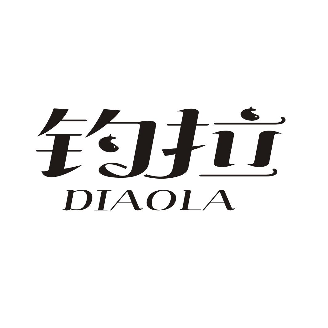 钓拉DIAOLA